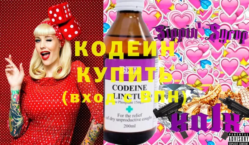 купить   Красноармейск  Кодеин Purple Drank 